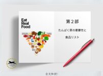 米国・新フードガイド第2部