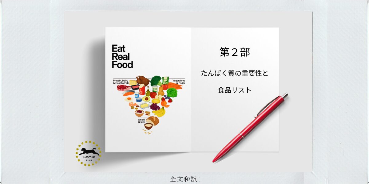 米国・新フードガイド第2部