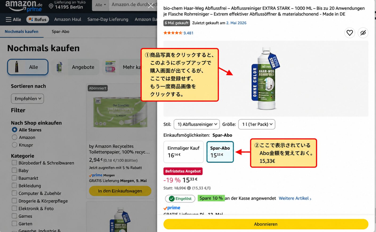 ポップアップでAbo価格を確認してもう一度商品画像をクリック