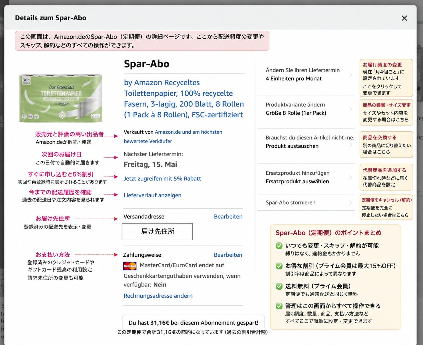 Details zum Spar-Abo個別商品の設定変更・解約画面
