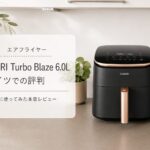 COSORI Turbo Blaze 6.0Lのドイツでの評判をレビュー。ドイツ独立試験で高評価を獲得したエアフライヤーのアイキャッチ画像。