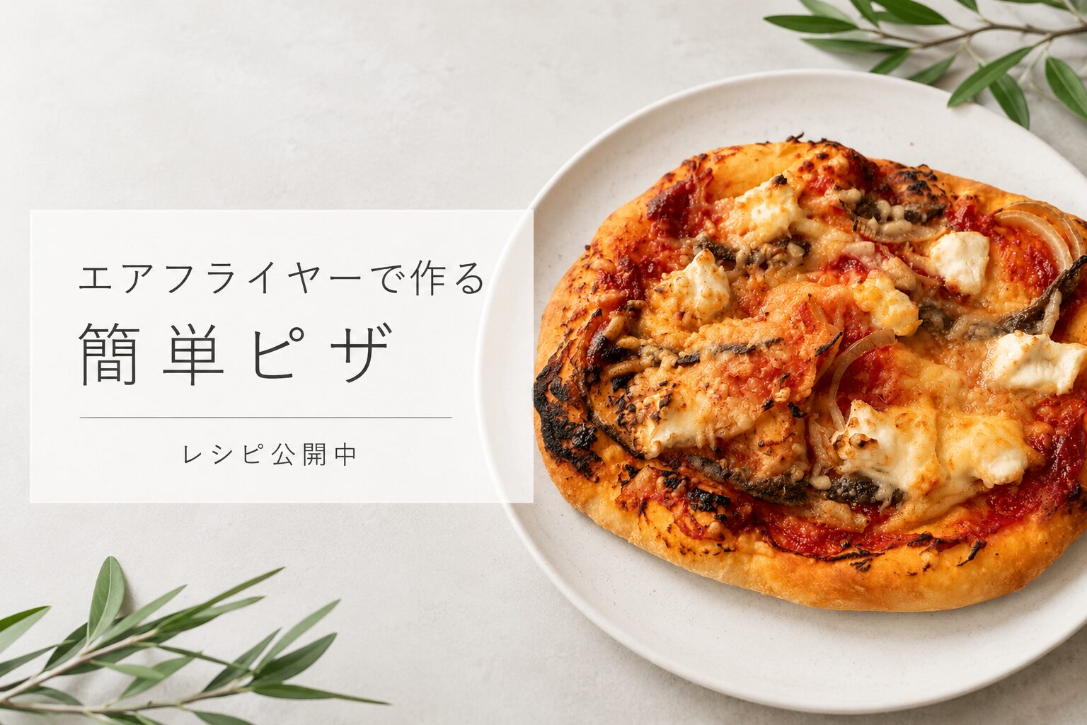 Pizza Heißluftfritteuse Rezept mit Lidl-Teig, Sardellen und Brie