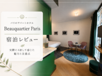 Beauquartier Paris パリのアパートホテル 宿泊レビュー アイキャッチ